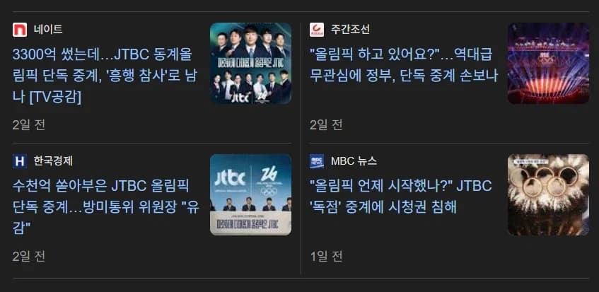 JTBC 올림픽 ‘단독 중계’ 시장 원칙? 보편적 시청권 침해?